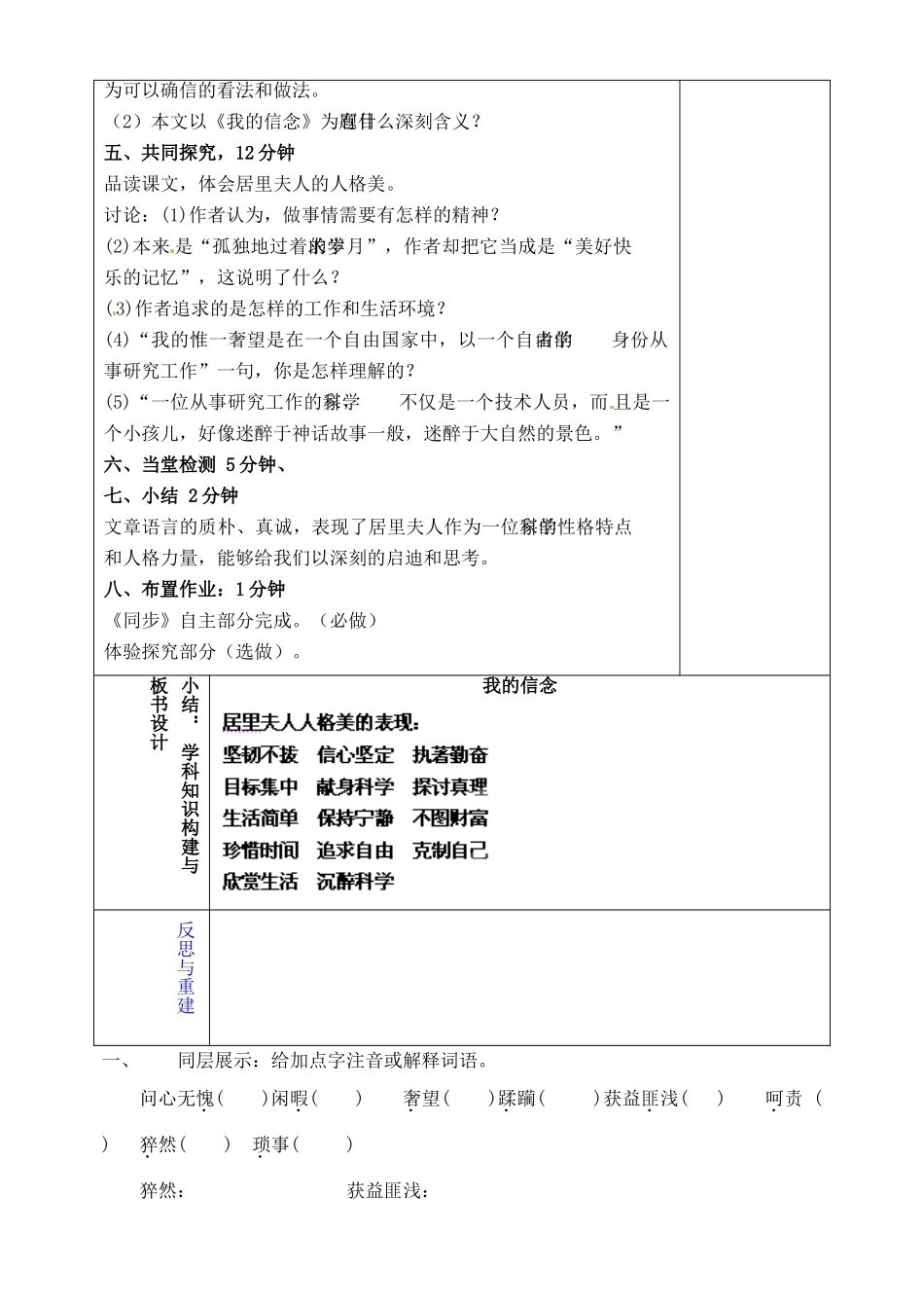 山东省淄博市临淄区第八中学六年级语文下册 4 我的信念（第1课时）教学设计 鲁教版五四制_第2页