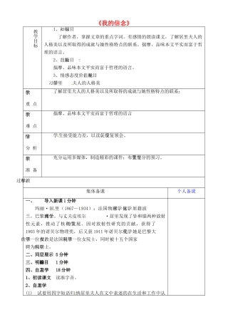 山东省淄博市临淄区第八中学六年级语文下册 4 我的信念（第1课时）教学设计 鲁教版五四制