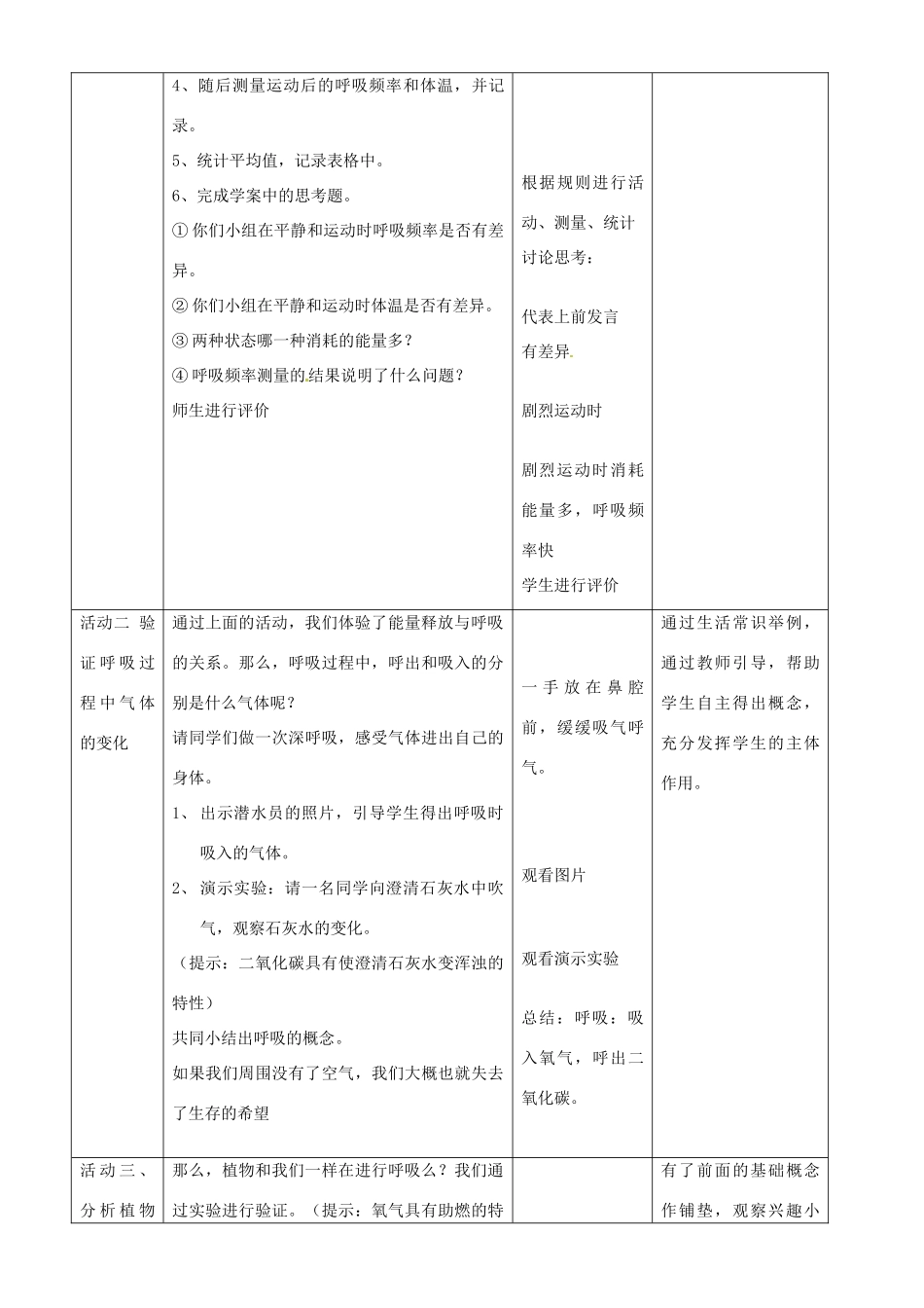 江苏省南通市实验中学七年级生物上册 7.1 能量的释放和利用教案 苏教版_第2页