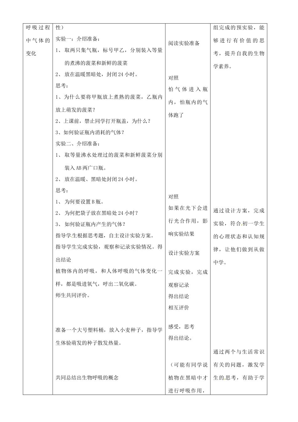 江苏省南通市实验中学七年级生物上册 7.1 能量的释放和利用教案 苏教版_第3页