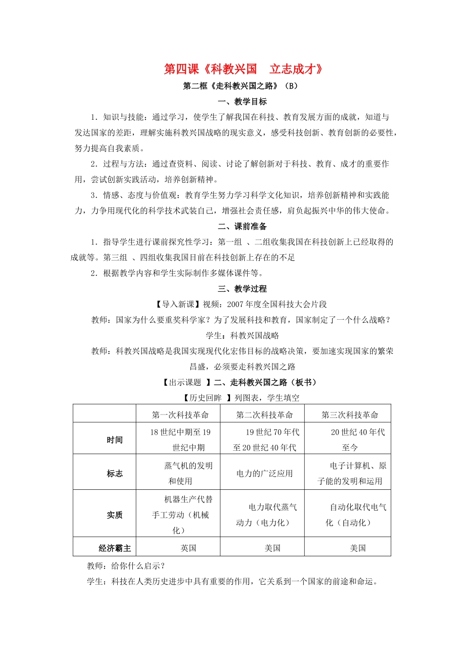 七年级地理下册 第一单元 繁荣与开放的社会第4课 科举制的创立 人教新课标版_第1页