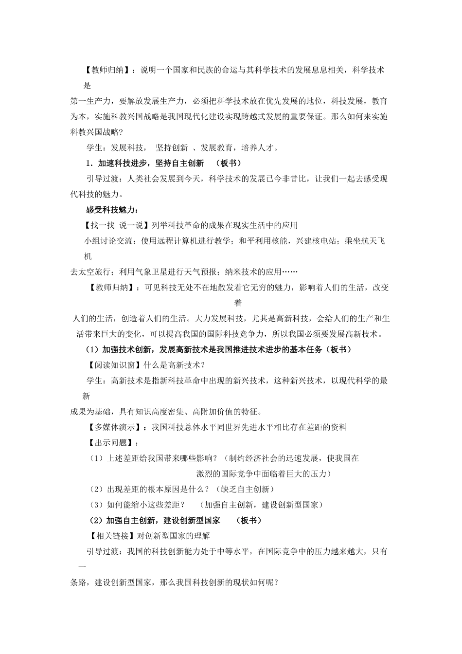 七年级地理下册 第一单元 繁荣与开放的社会第4课 科举制的创立 人教新课标版_第2页