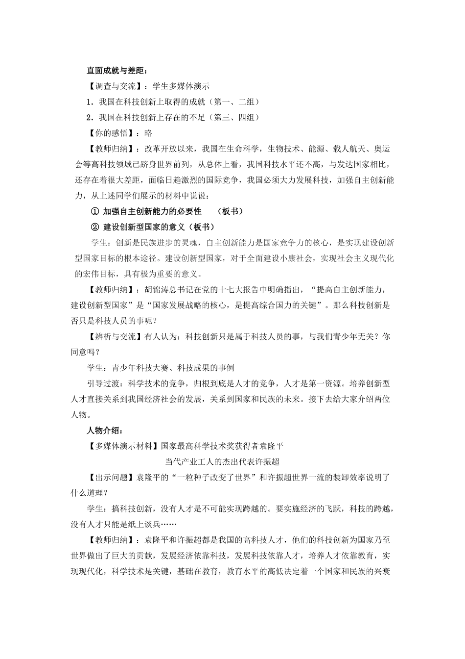 七年级地理下册 第一单元 繁荣与开放的社会第4课 科举制的创立 人教新课标版_第3页