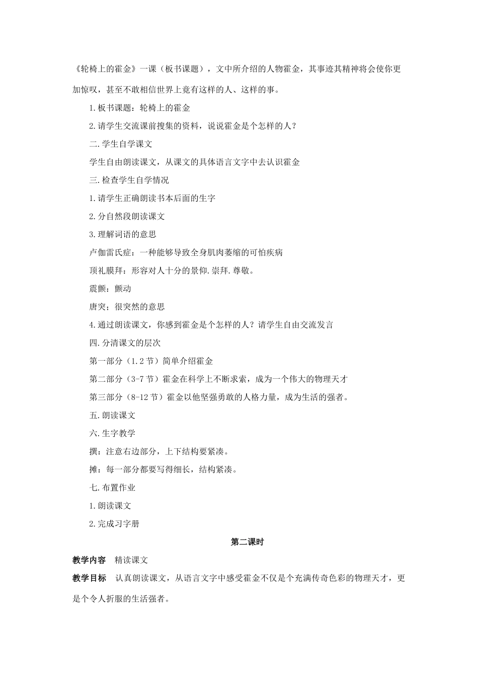 六年级语文上册 10轮椅上的霍金教案 苏教版-苏教版小学六年级上册语文教案_第2页