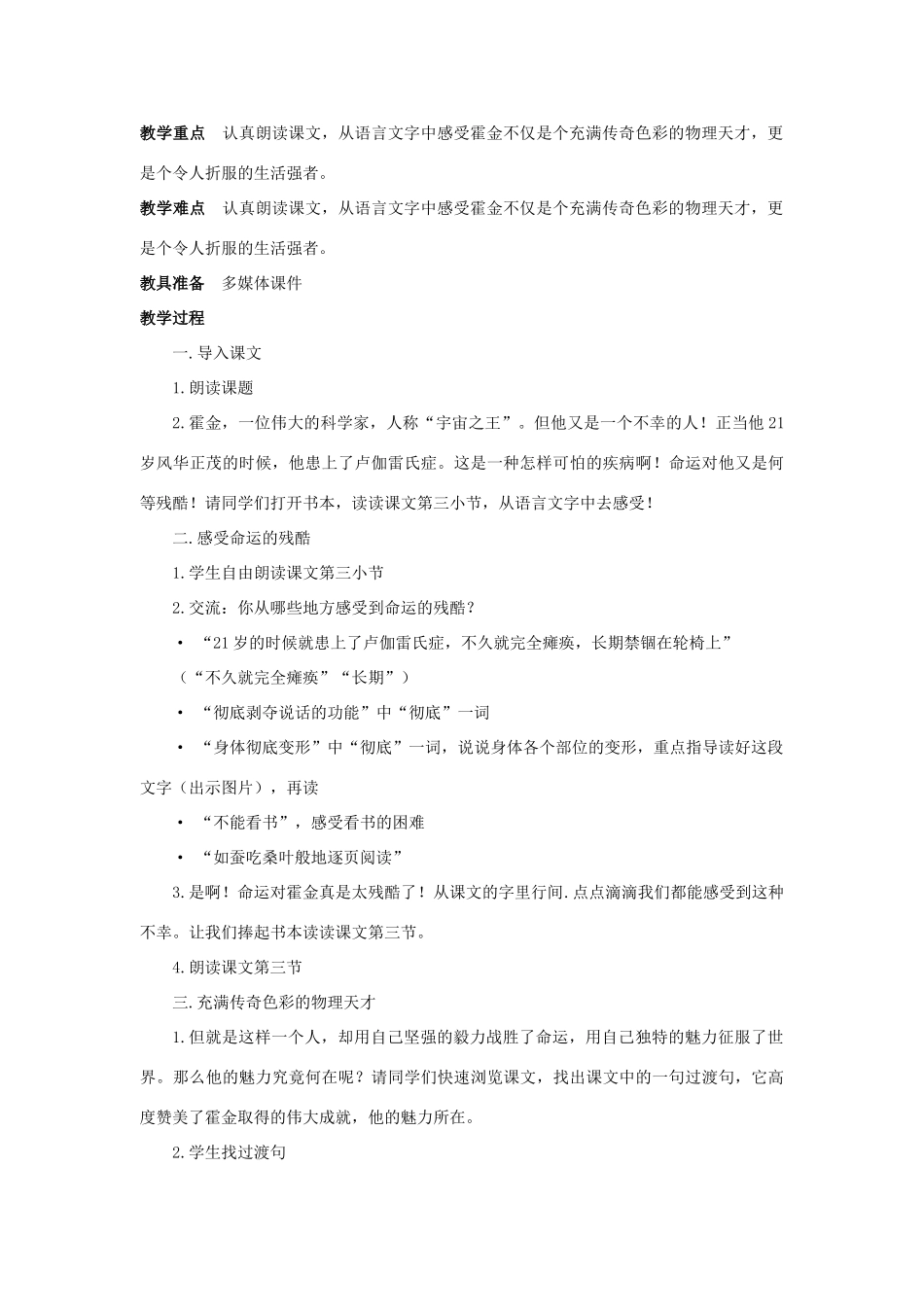 六年级语文上册 10轮椅上的霍金教案 苏教版-苏教版小学六年级上册语文教案_第3页