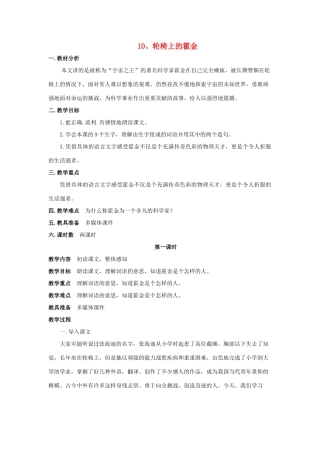 六年级语文上册 10轮椅上的霍金教案 苏教版-苏教版小学六年级上册语文教案