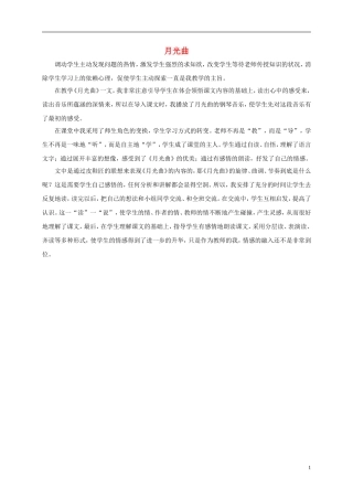 六年级语文上册 月光曲教学反思 （3）人教新课标版