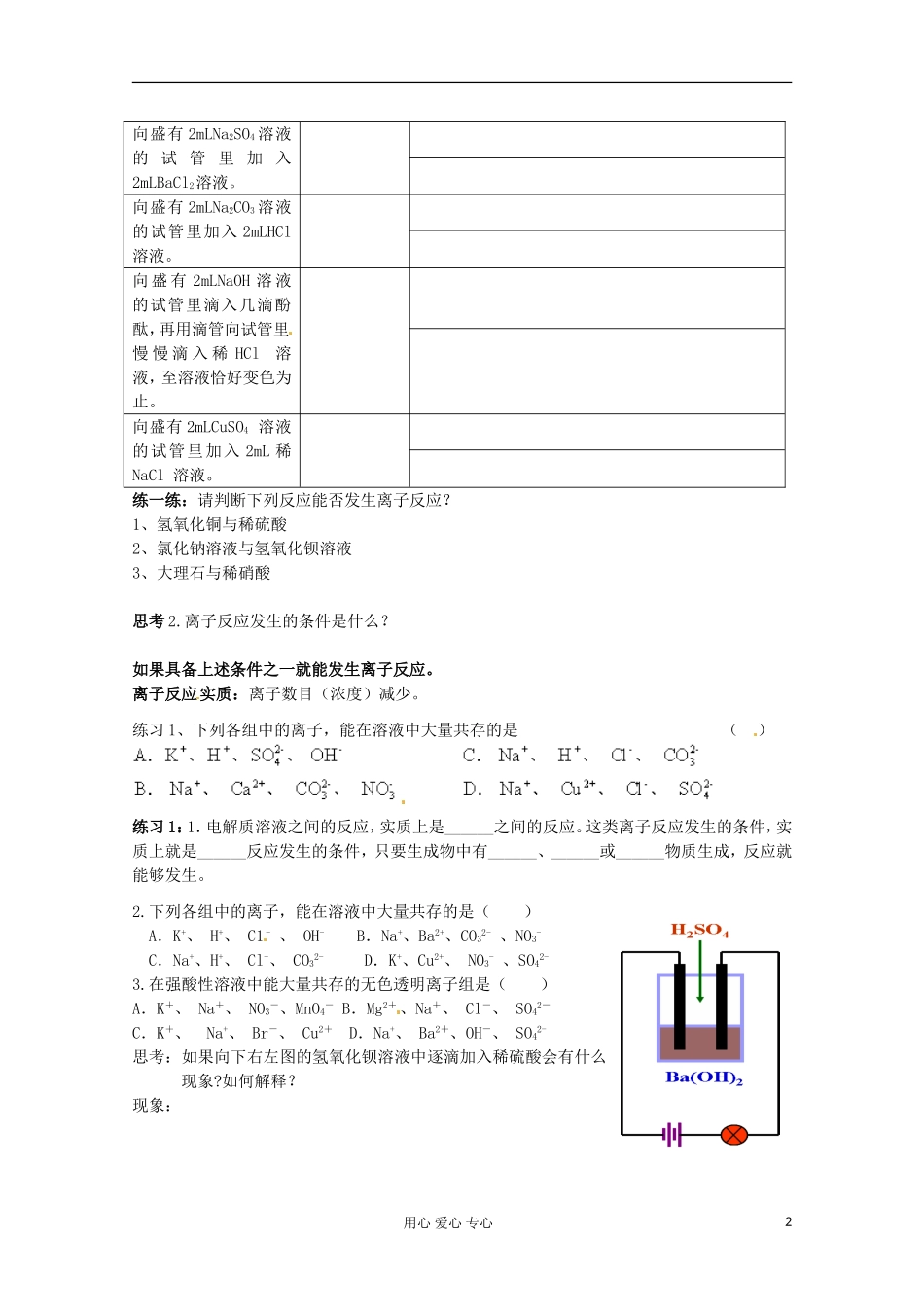 吉林省吉林市长岭县高中化学-2.2.2离子反应学案-新人教版必修1_第2页