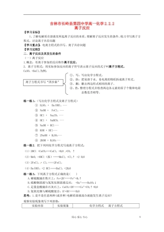 吉林省吉林市长岭县高中化学-2.2.2离子反应学案-新人教版必修1