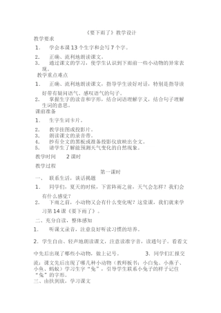 (部编)人教语文2011课标版一年级下册《要下雨了》教学设计-(3)