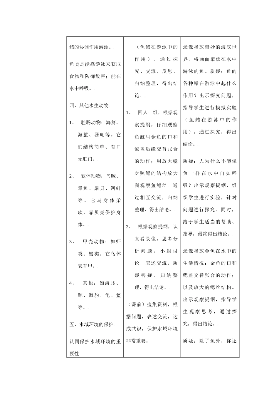 人教版八年级上册教案5.1.1_第3页