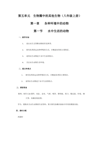 人教版八年级上册教案5.1.1