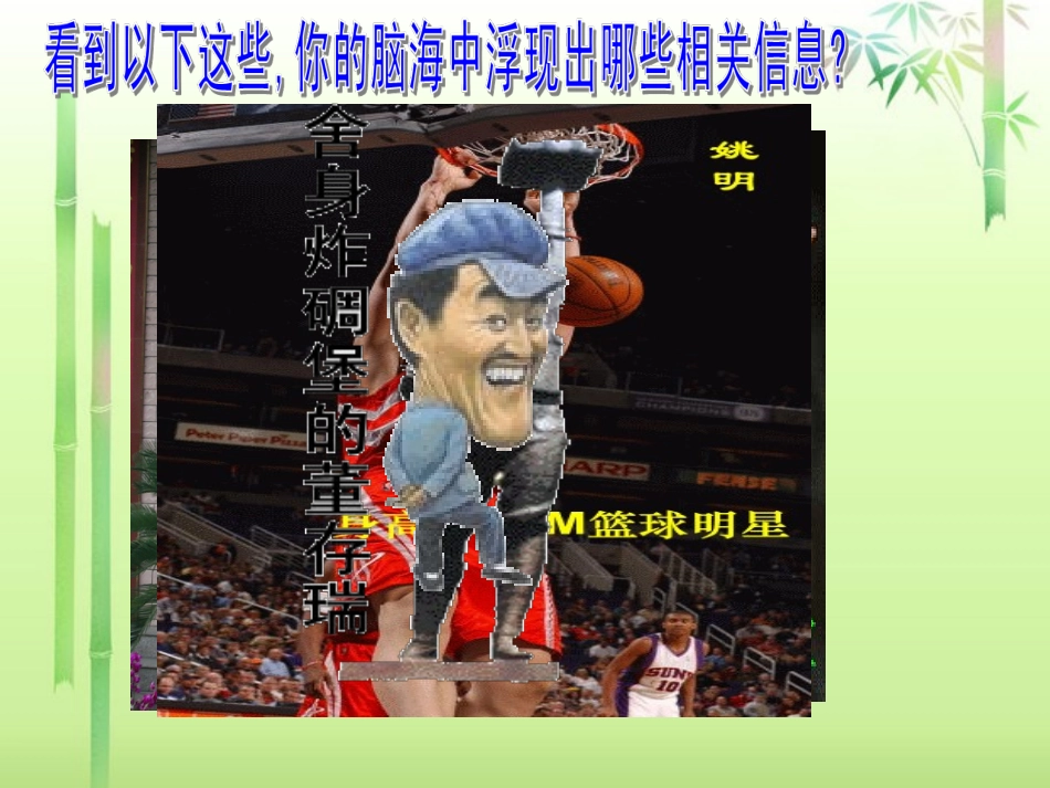 新疆石河子市第八中学八年级政治下册《肖像和姓名中的权利》课件-新人教版_第2页