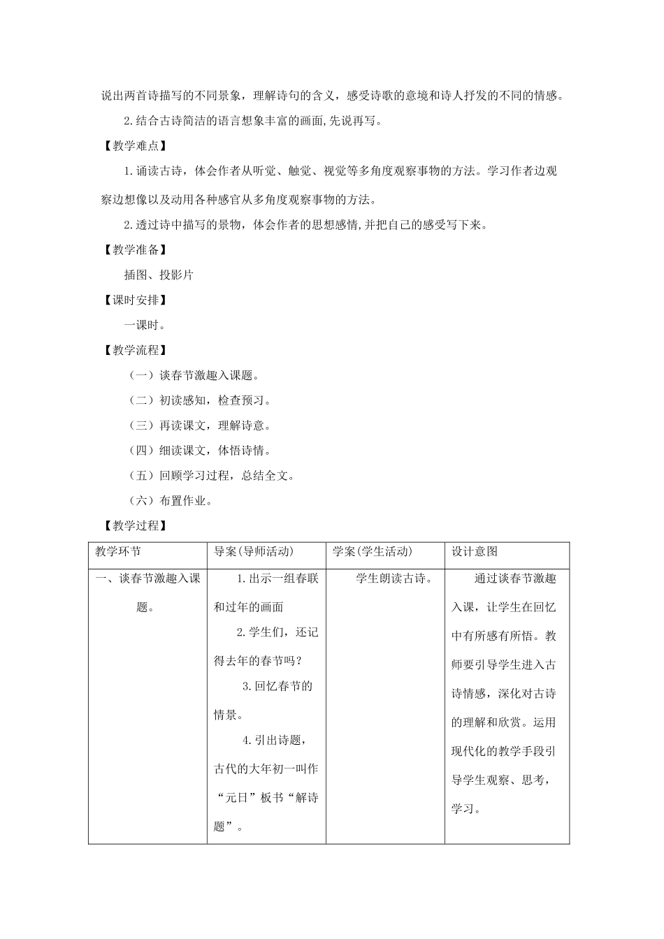 四年级语文上册 第七单元 25 古诗两首教案 苏教版-苏教版小学四年级上册语文教案_第2页