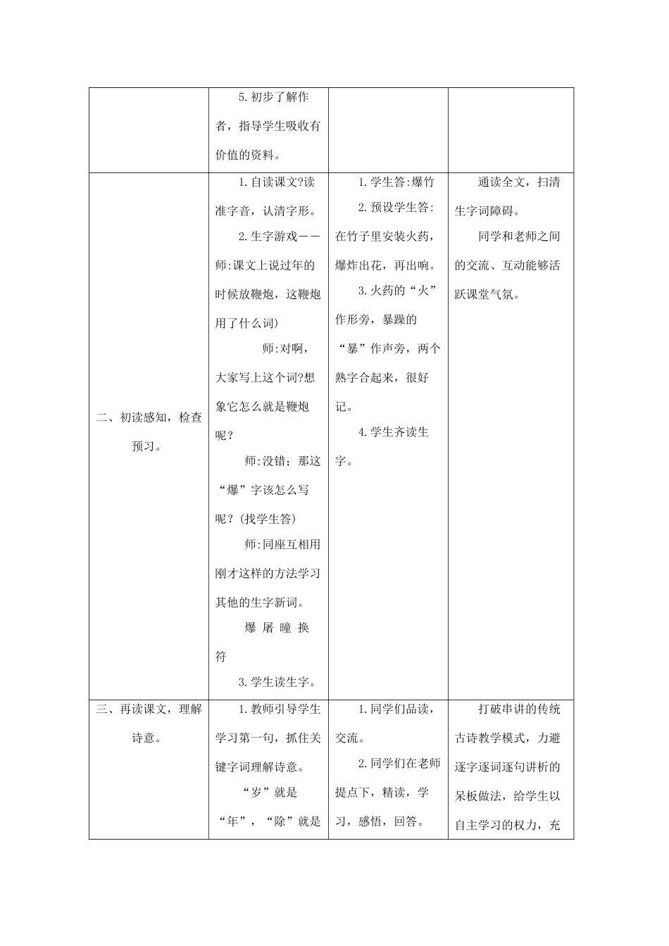 四年级语文上册 第七单元 25 古诗两首教案 苏教版-苏教版小学四年级上册语文教案_第3页