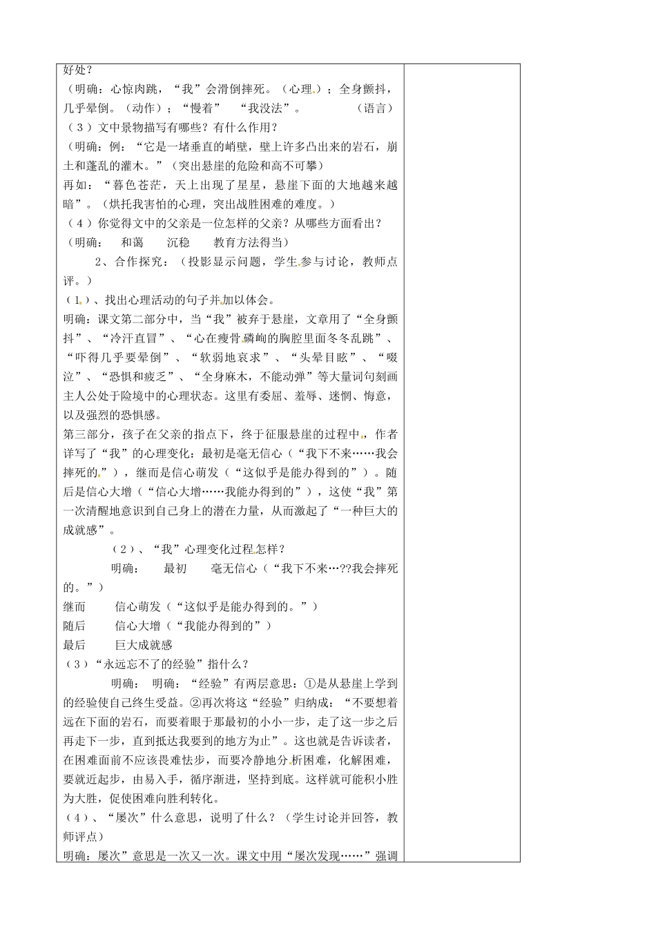 山东省烟台龙口市诸由观镇诸由中学六年级语文上册 走一步，再走一步（第2课时）教案 鲁教版五四制_第2页