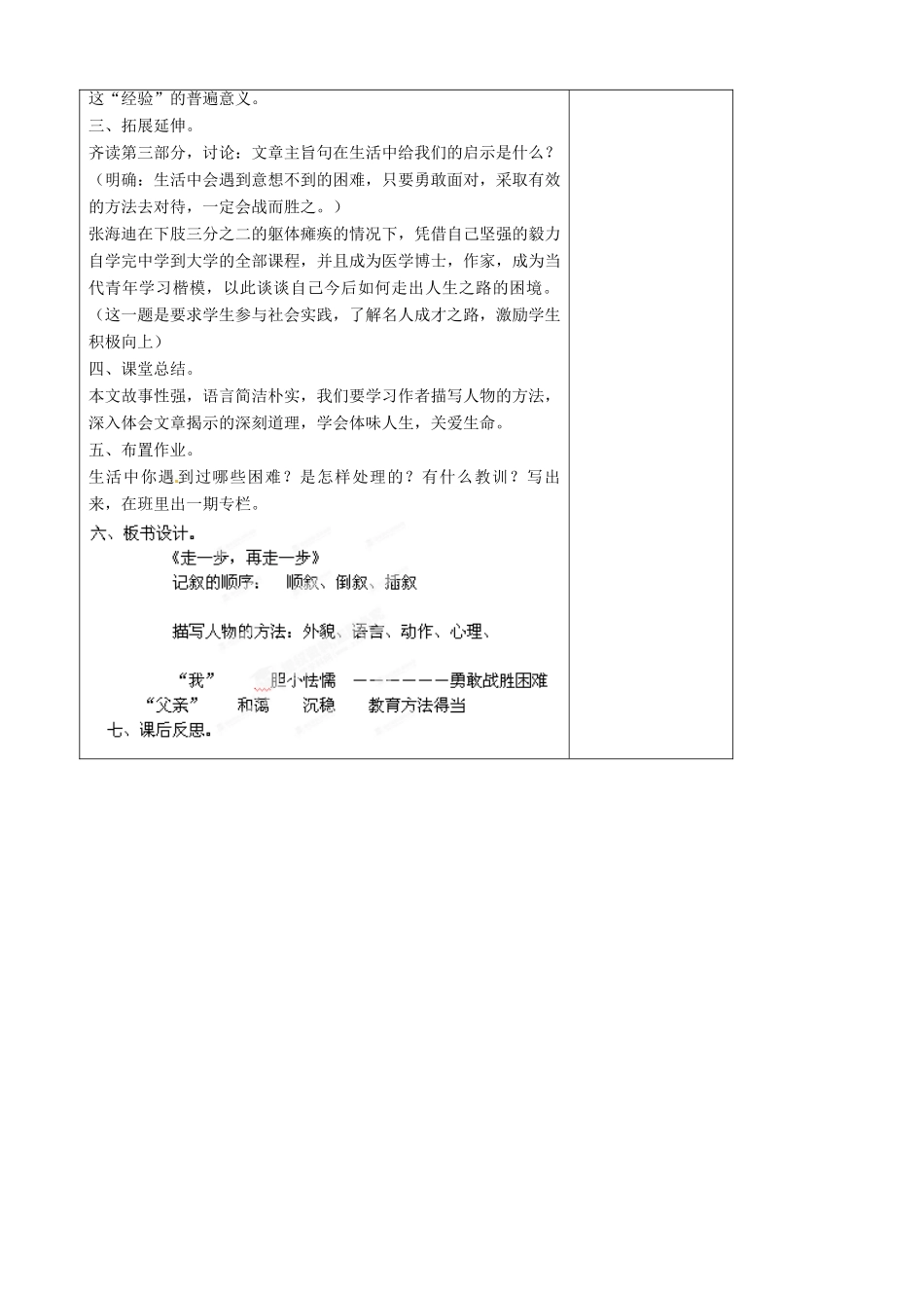 山东省烟台龙口市诸由观镇诸由中学六年级语文上册 走一步，再走一步（第2课时）教案 鲁教版五四制_第3页