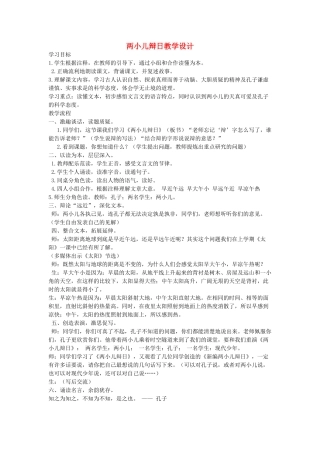 六年级语文下册 10.7两小儿辩日（旧）教案3 长春版-长春版小学六年级下册语文教案