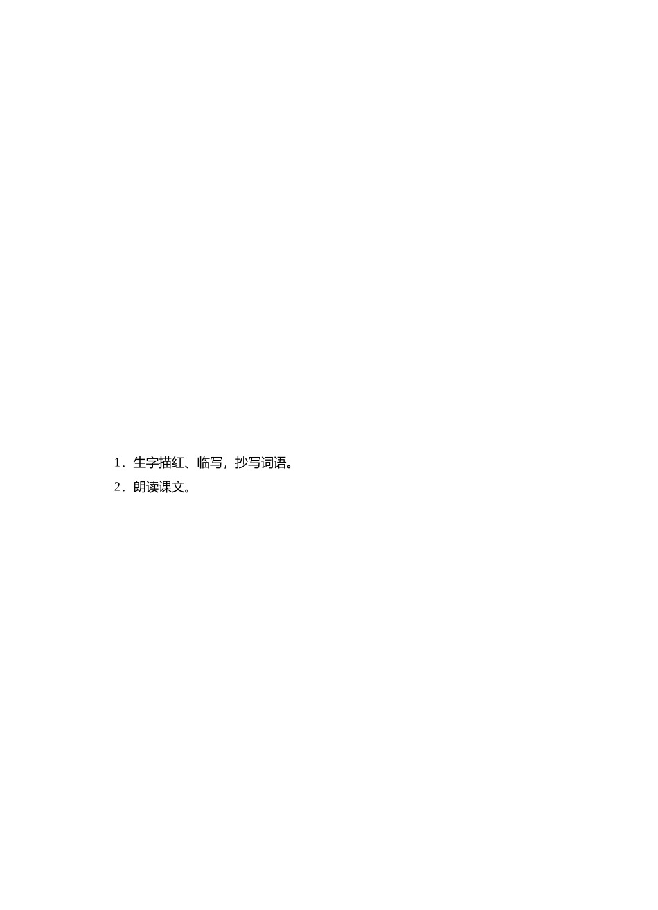 六年级语文上册 8 爱之链（第1课时）教案 苏教版-苏教版小学六年级上册语文教案_第2页