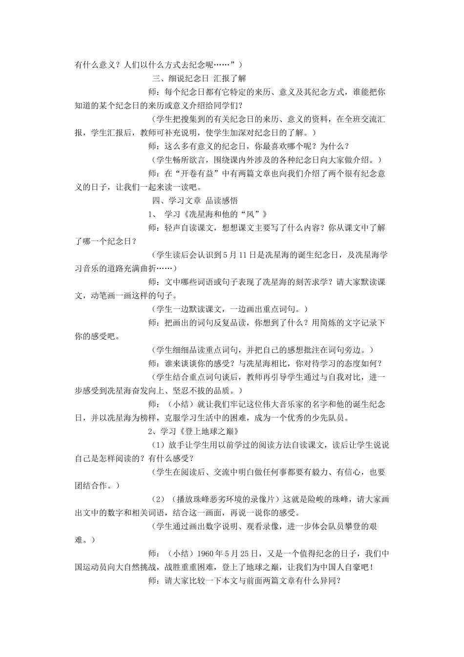 四年级语文下册 7 纪念日教案 北师大版-北师大版小学四年级下册语文教案_第2页