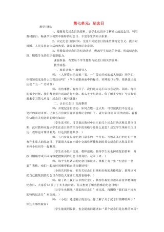 四年级语文下册 7 纪念日教案 北师大版-北师大版小学四年级下册语文教案
