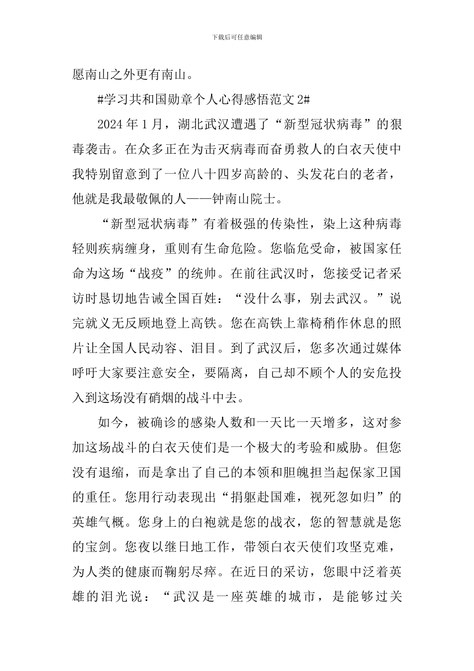 学习共和国勋章个人心得感悟_第3页
