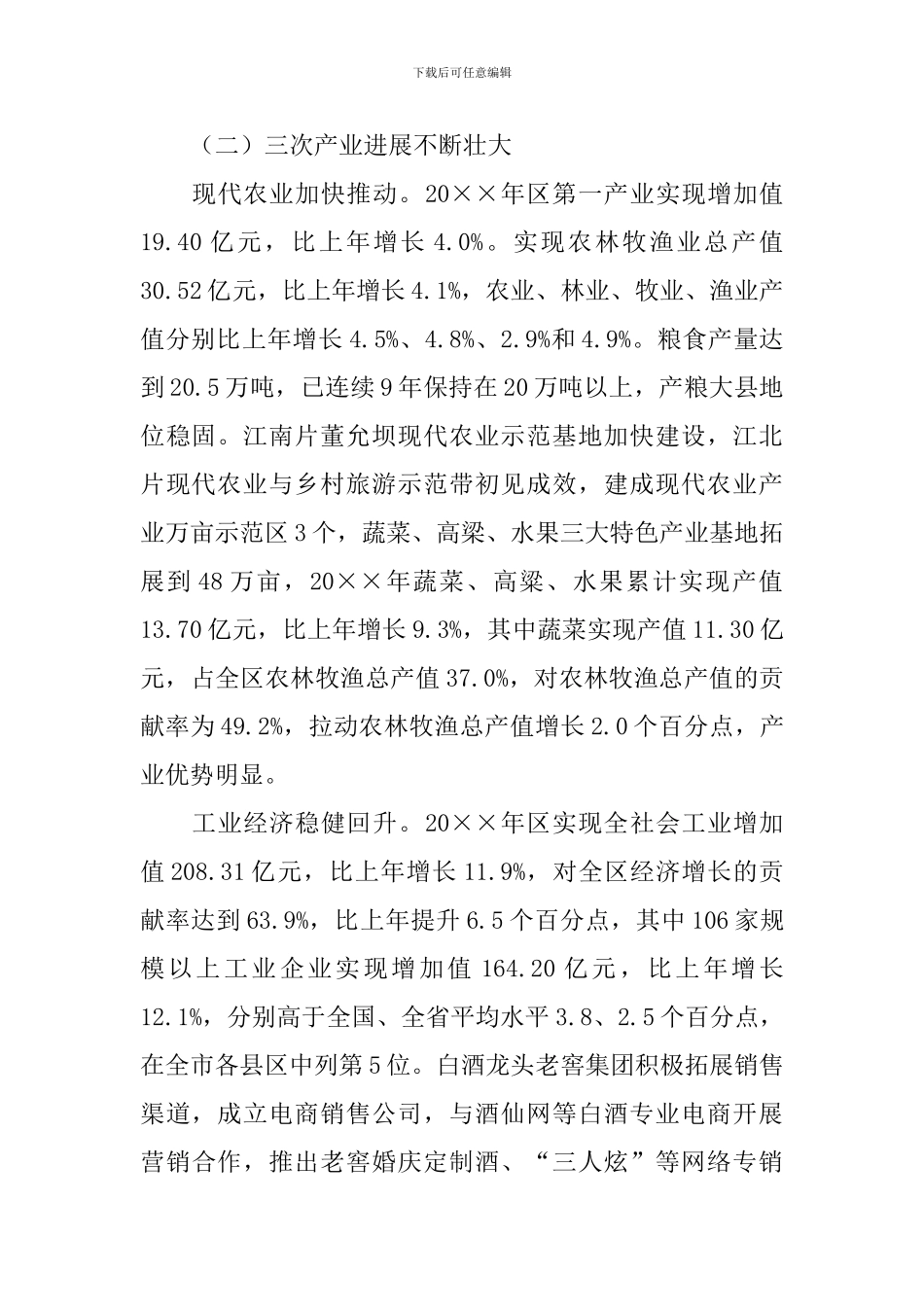 经济运行分析调研报告_第2页