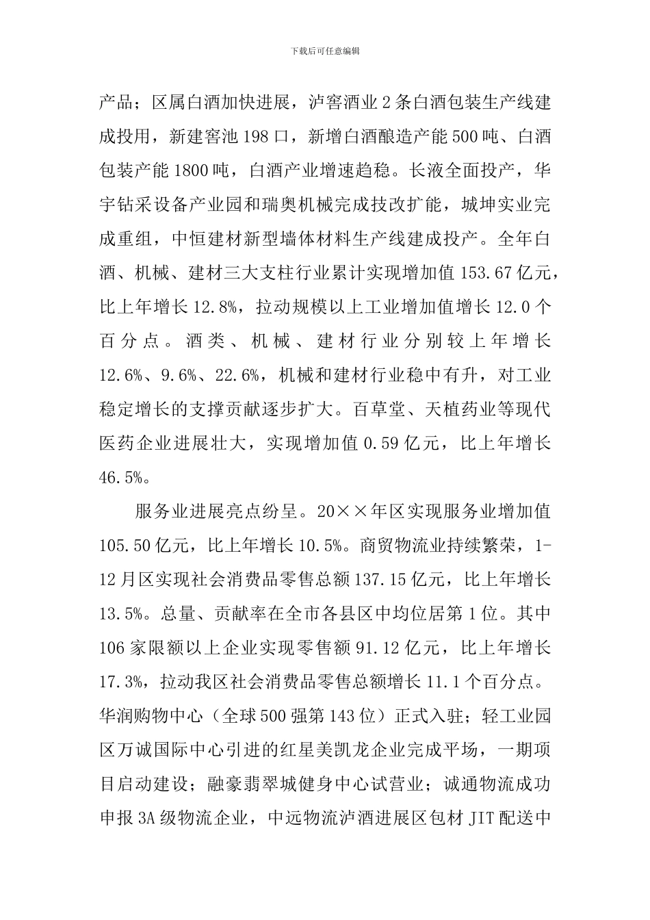 经济运行分析调研报告_第3页