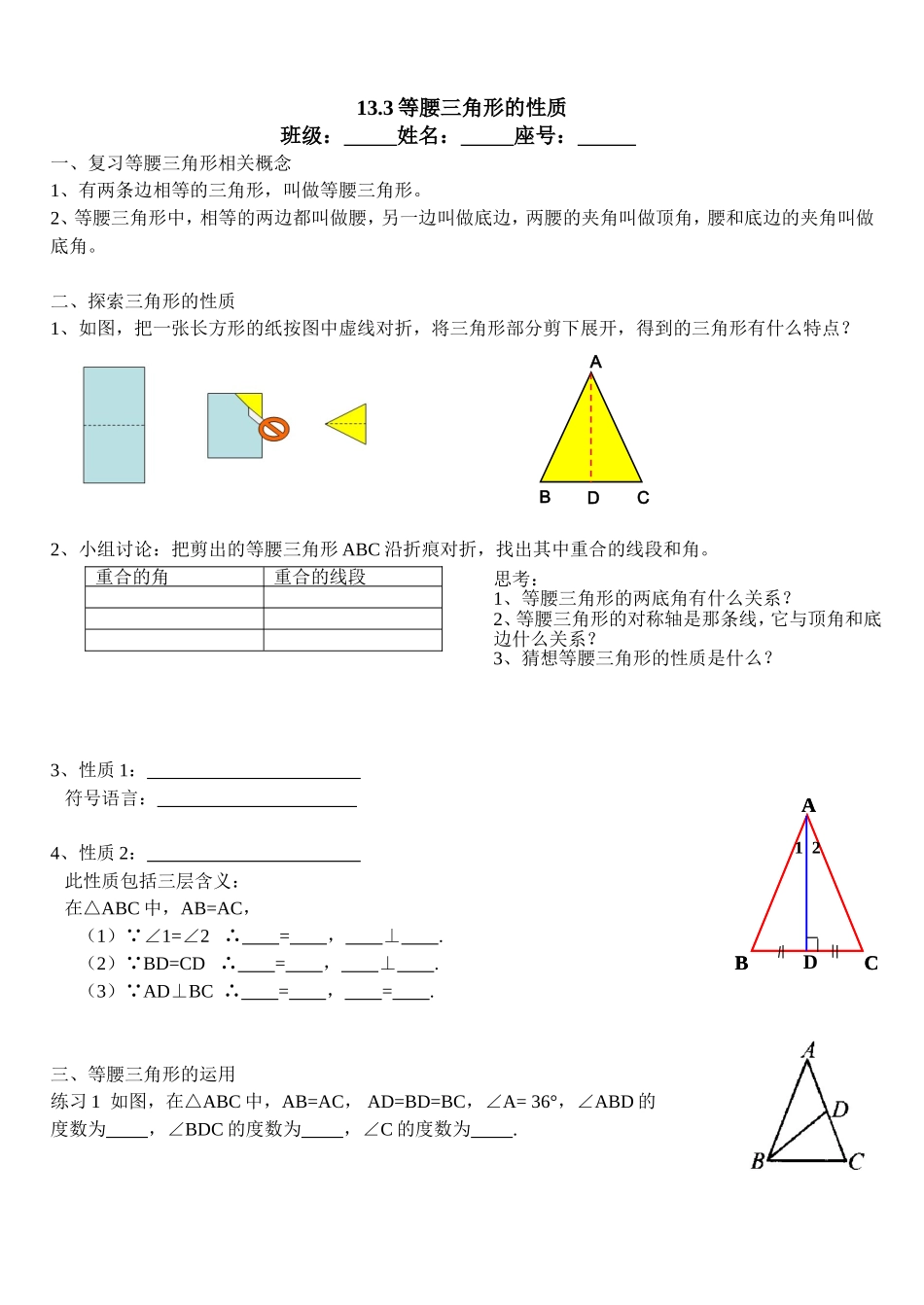 等腰三角形学案_第1页