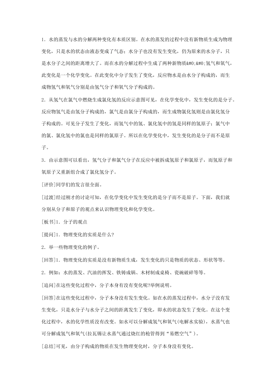 九年级化学上册 3.2分子和原子教案（第二课时） 人教新课标版_第2页