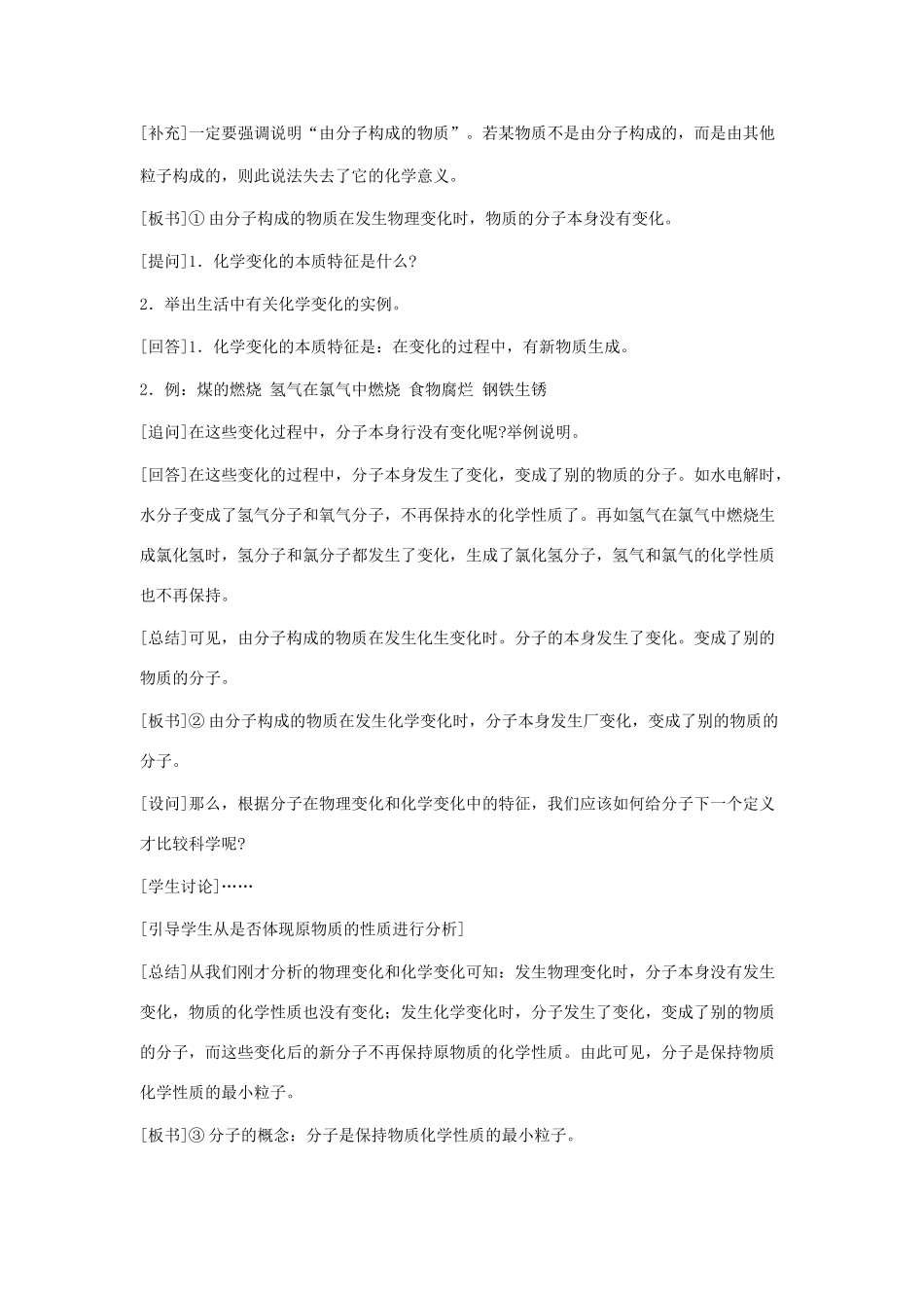 九年级化学上册 3.2分子和原子教案（第二课时） 人教新课标版_第3页