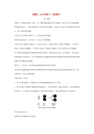 九年级化学上册 3.2分子和原子教案（第二课时） 人教新课标版