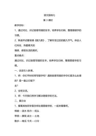 部编二语上语文园地七3课时-教学设计