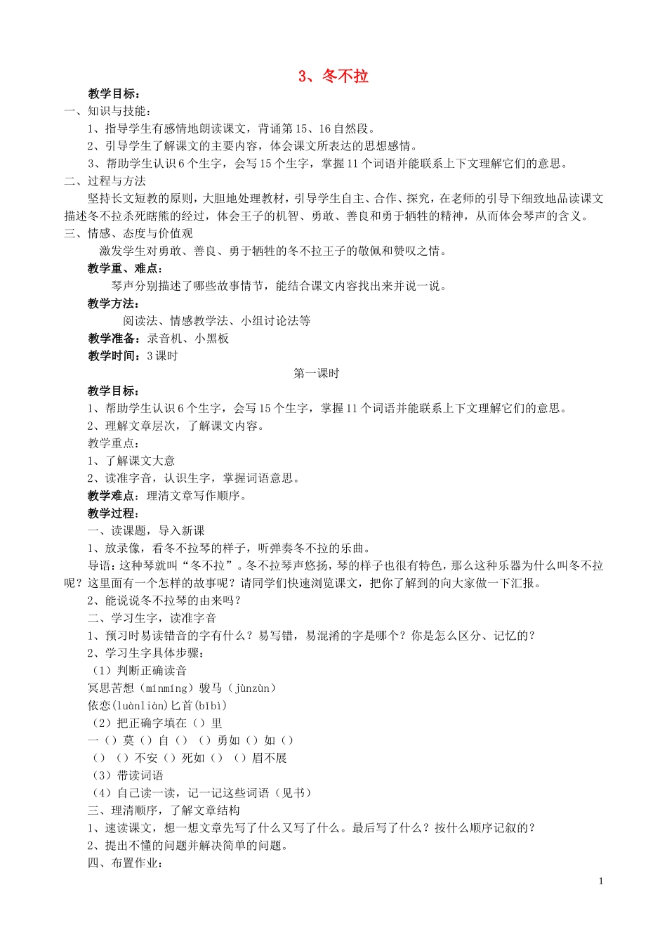 五年级语文下册 3《冬不拉》教案 语文S版_第1页