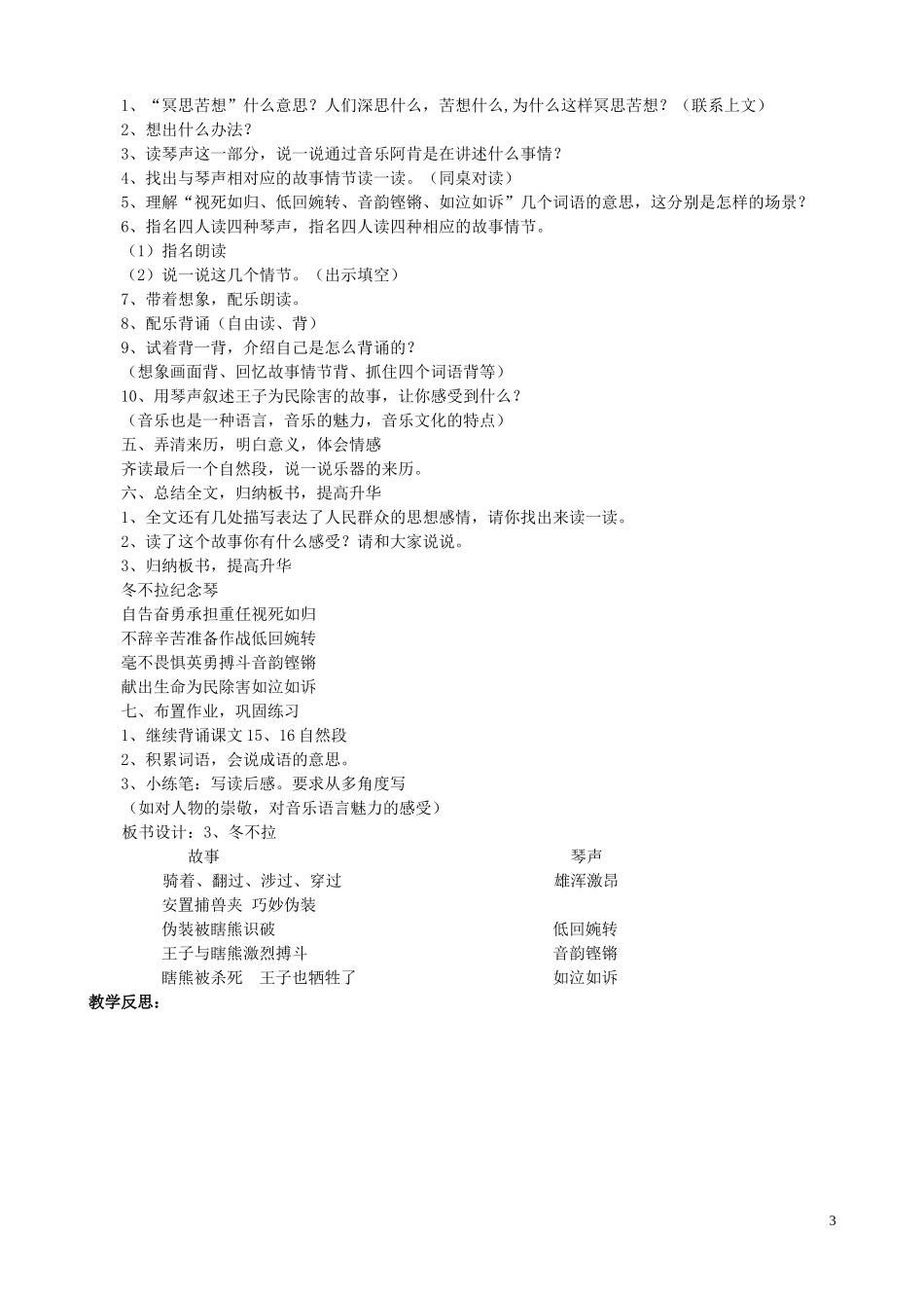 五年级语文下册 3《冬不拉》教案 语文S版_第3页