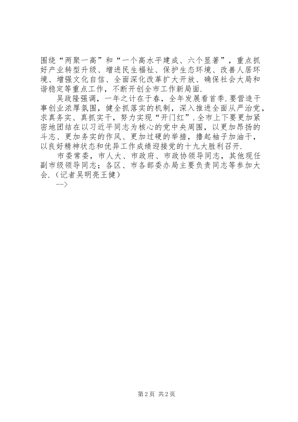 [南京召开大会传达贯彻全国两会精神吴政隆讲话发言]吴政隆在安全讲话发言_第2页