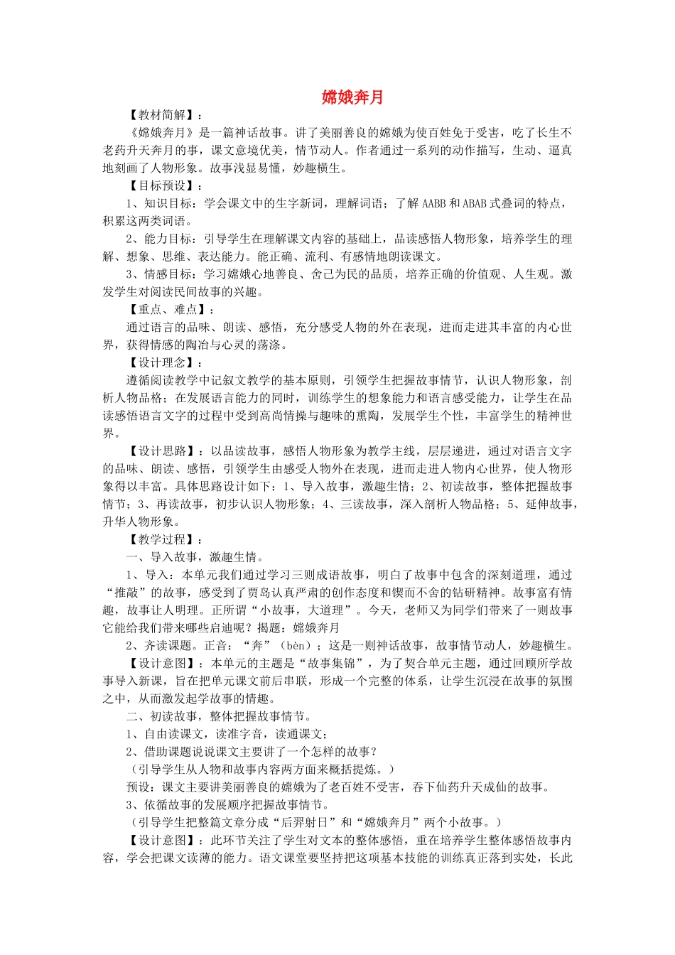 五年级语文上册 3.10 嫦娥奔月教案1 苏教版-苏教版小学五年级上册语文教案_第1页