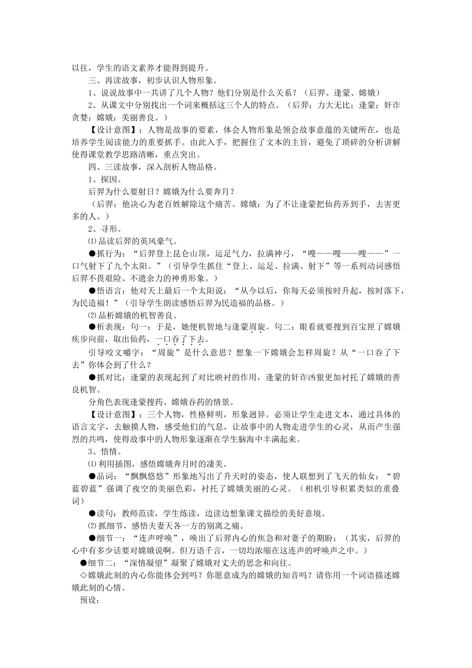 五年级语文上册 3.10 嫦娥奔月教案1 苏教版-苏教版小学五年级上册语文教案_第2页