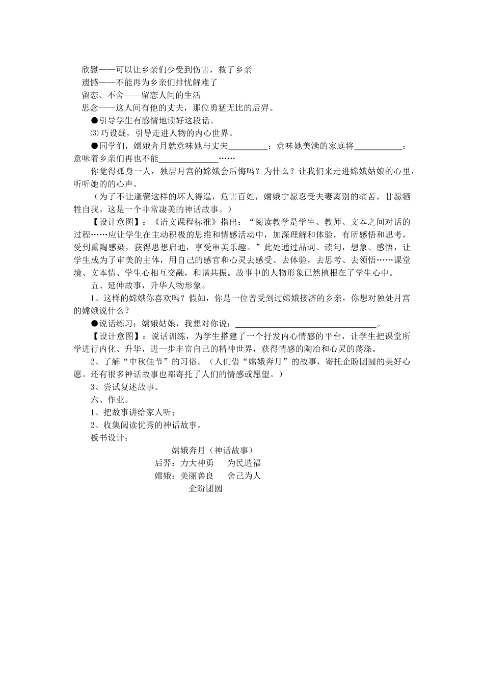 五年级语文上册 3.10 嫦娥奔月教案1 苏教版-苏教版小学五年级上册语文教案_第3页