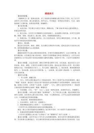 五年级语文上册 3.10 嫦娥奔月教案1 苏教版-苏教版小学五年级上册语文教案