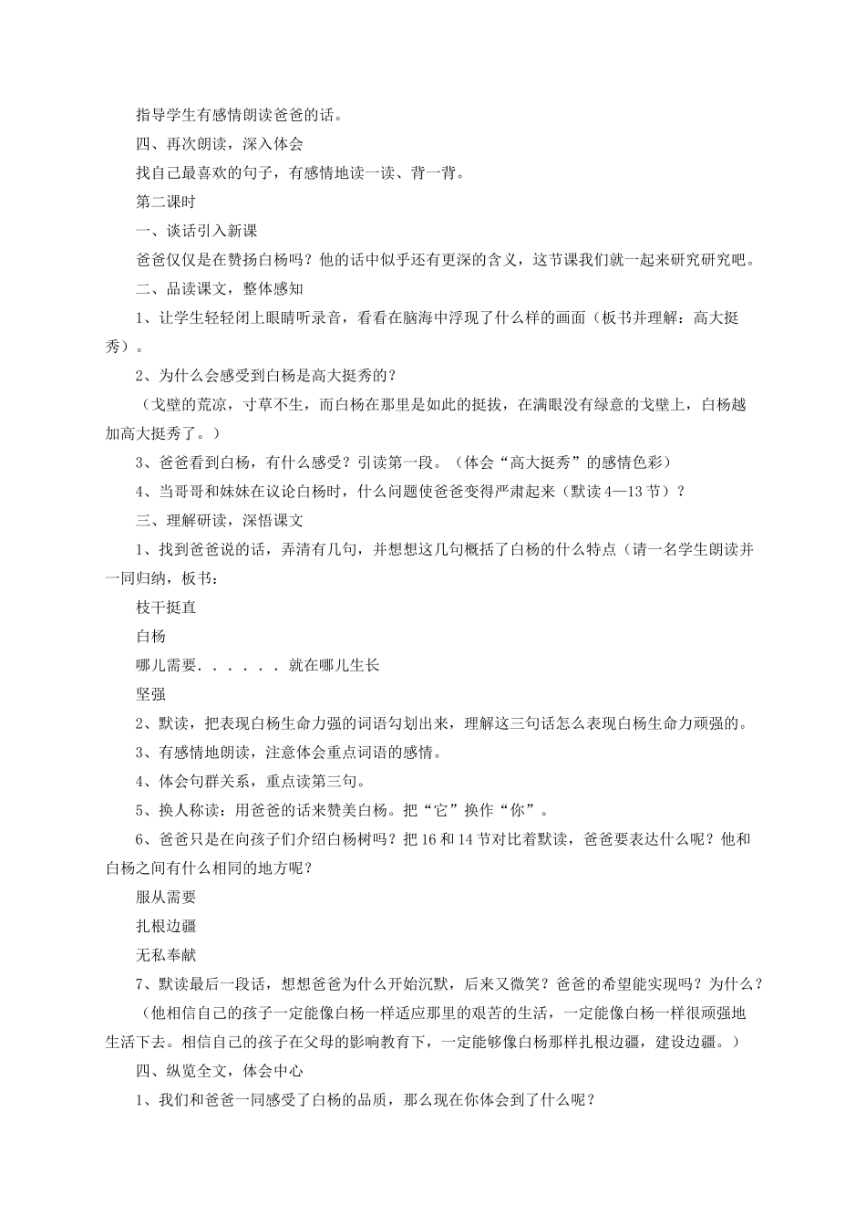 五年级语文下册 3 白杨教学设计 新人教版-新人教版小学五年级下册语文教案_第2页