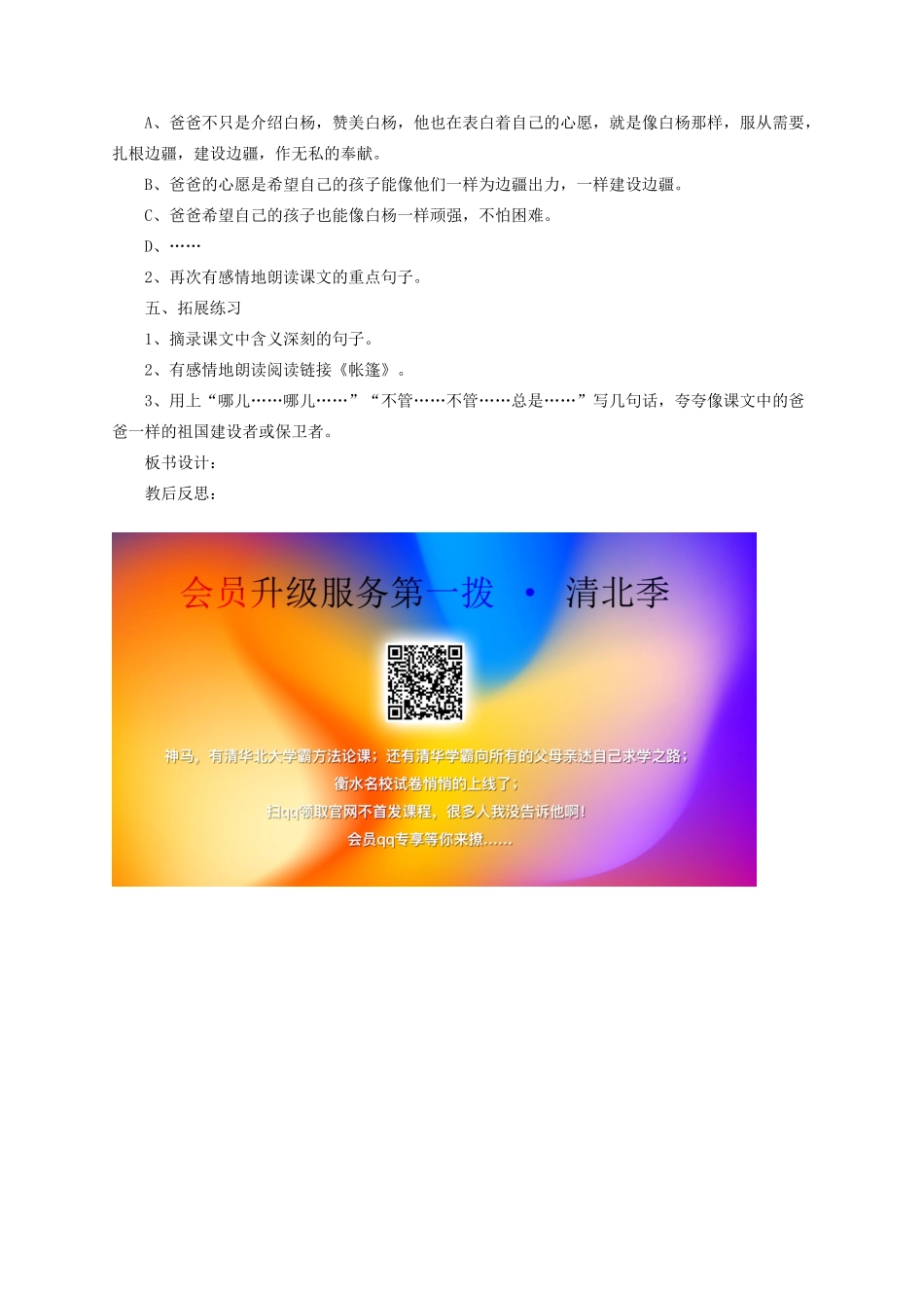 五年级语文下册 3 白杨教学设计 新人教版-新人教版小学五年级下册语文教案_第3页