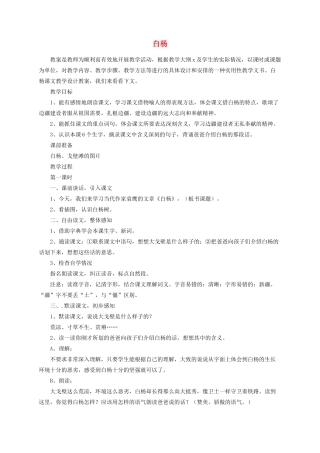 五年级语文下册 3 白杨教学设计 新人教版-新人教版小学五年级下册语文教案