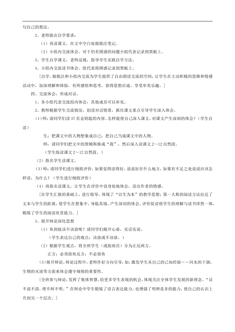 五年级语文上册 13《钓鱼的启示》教学设计 人教版_第2页