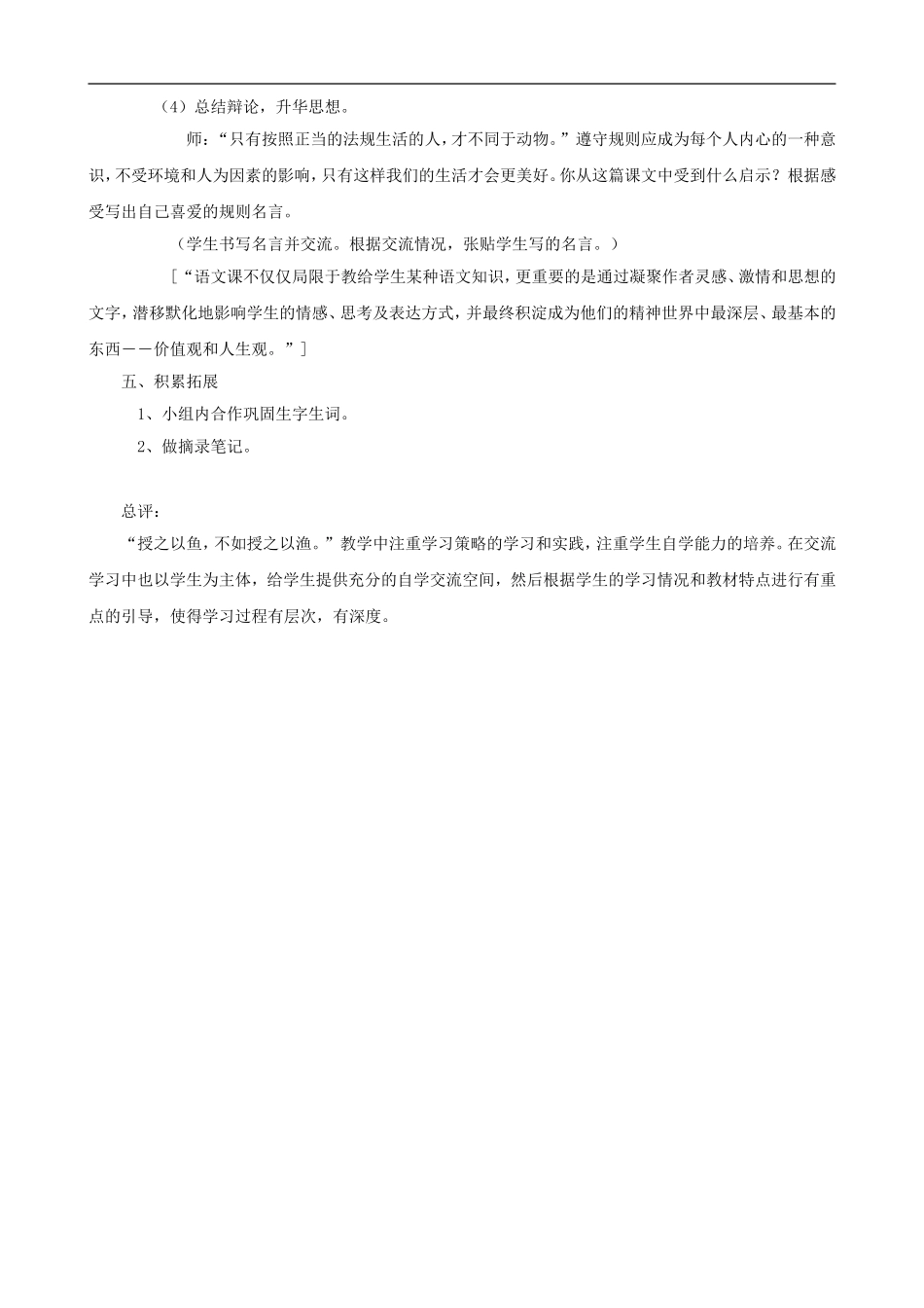 五年级语文上册 13《钓鱼的启示》教学设计 人教版_第3页