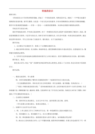 五年级语文上册 13《钓鱼的启示》教学设计 人教版