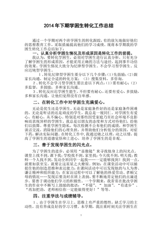 2014年下期学困生总结