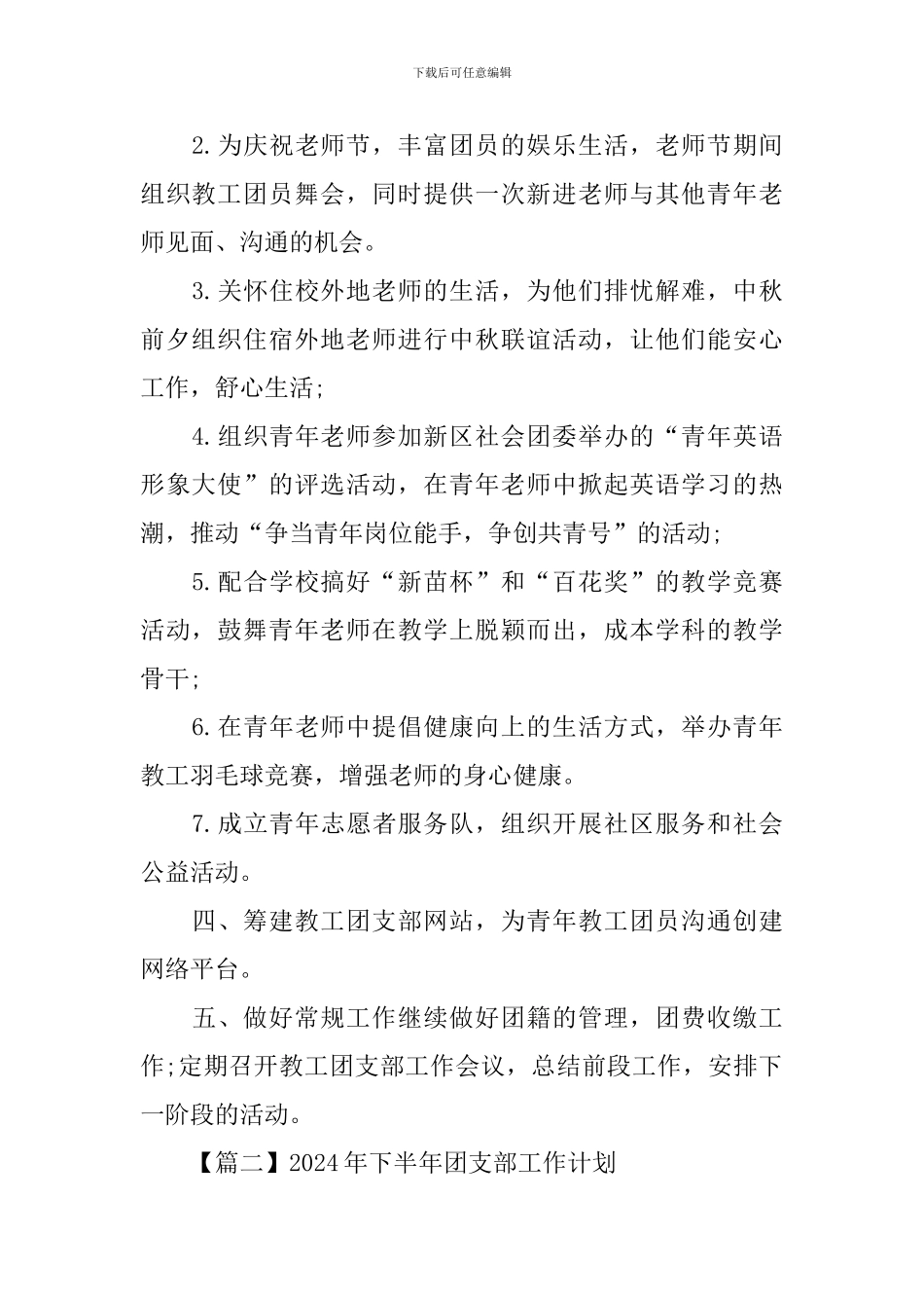 2024年下半年团支部工作计划_第2页