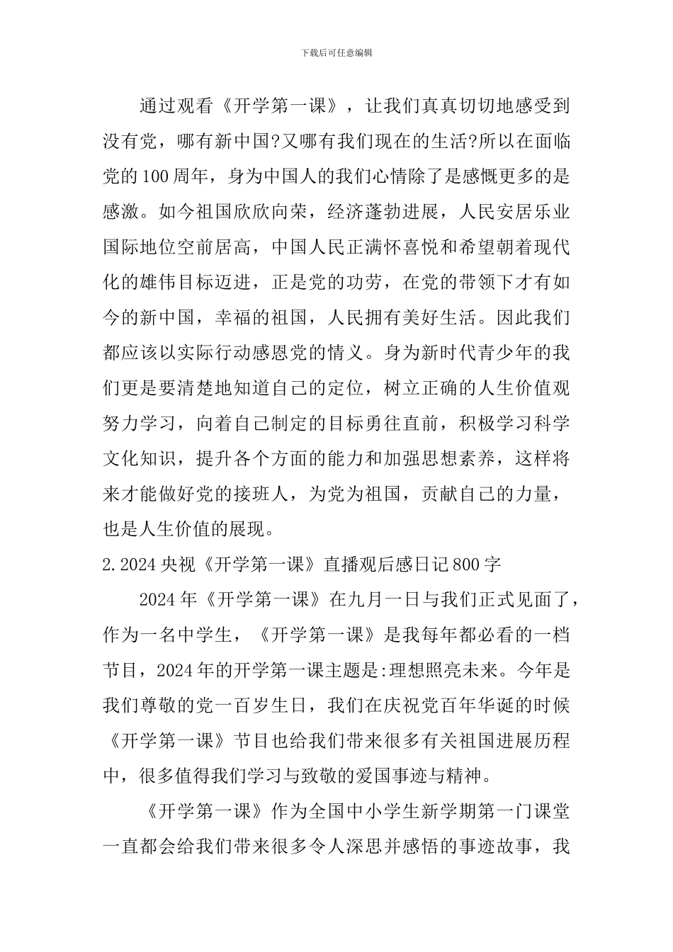 2024央视《开学第一课》直播观后感日记800字_第2页