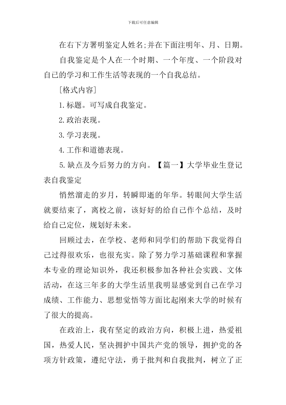 大学毕业生登记表自我鉴定怎么写_第2页